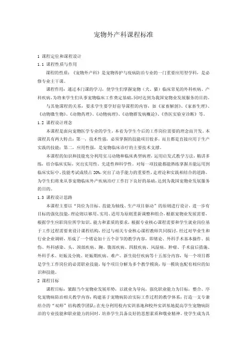 宠物外产科课程标准