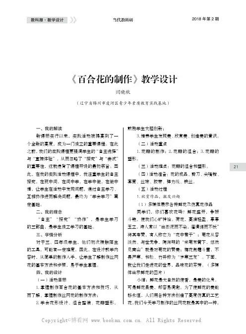 《百合花的制作》教学设计