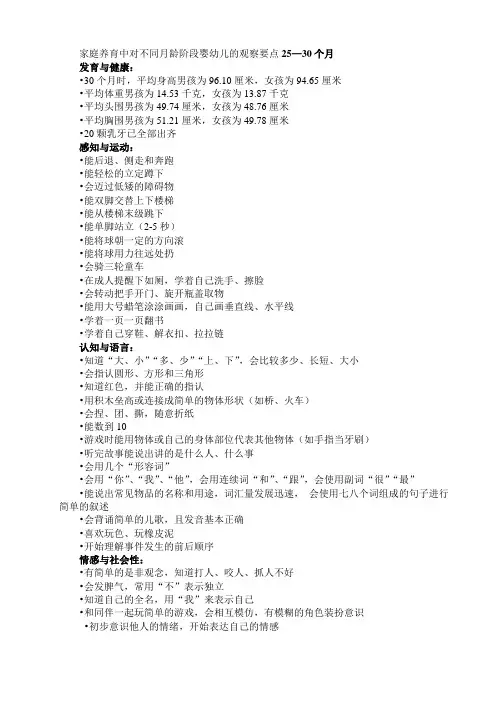 家庭养育中对不同月龄阶段婴幼儿的观察要点25-36个月