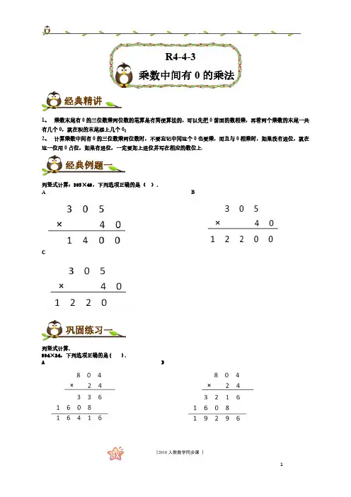 小学四年级数学乘数中间有0的乘法
