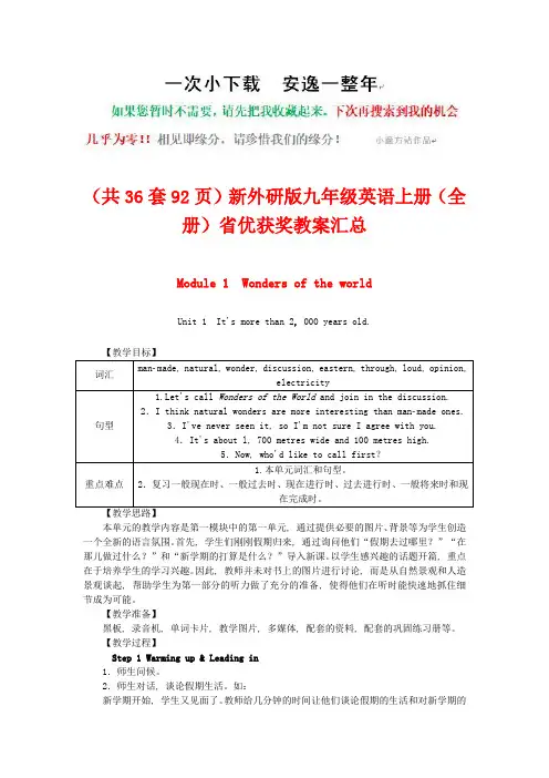 新外研版九年级英语上册(全套)省优获奖教案汇总