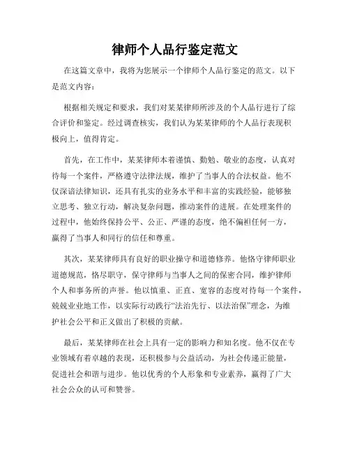 律师个人品行鉴定范文