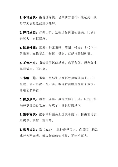 成语积累(收藏)