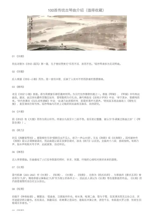 100首传统古琴曲介绍（值得收藏）