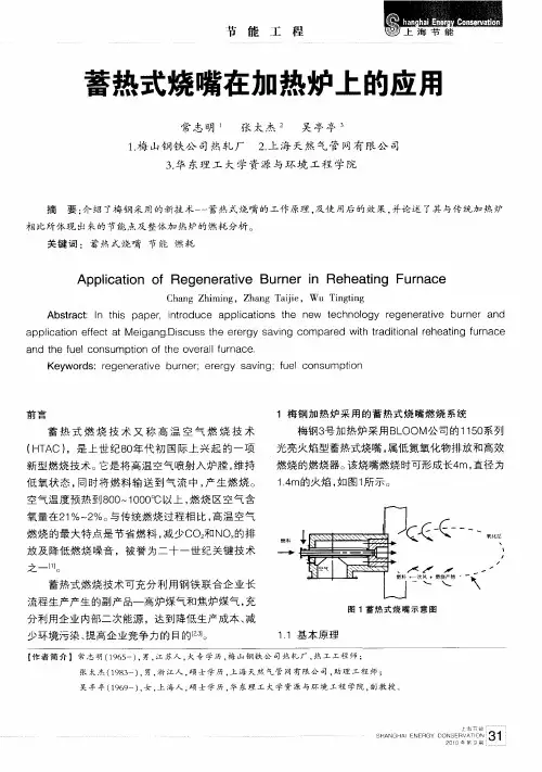 蓄热式烧嘴在加热炉上的应用