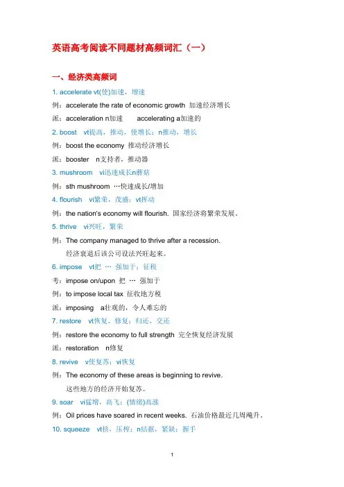 英语高考阅读理解高频词汇(一)