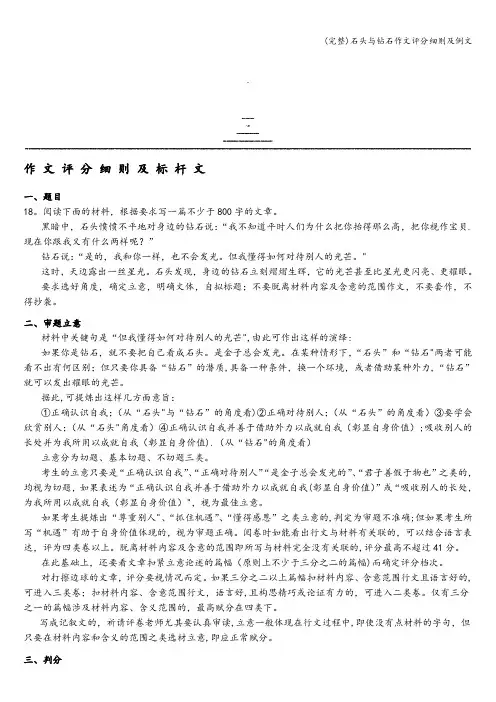 (完整)石头与钻石作文评分细则及例文