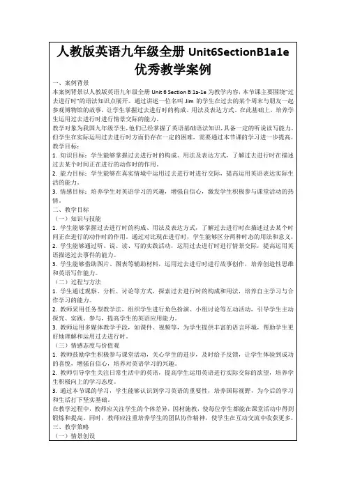 人教版英语九年级全册Unit6SectionB1a1e优秀教学案例