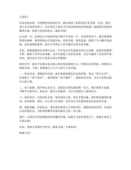 公司领导国庆发言稿范文