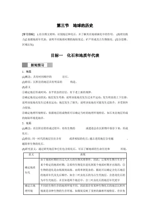 高中地理必修一 学习笔记第一章 第三节 地球的历史