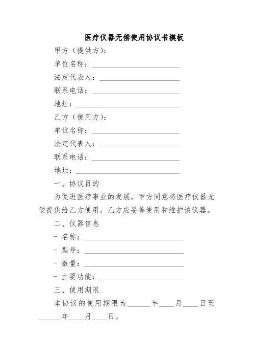 医疗仪器无偿使用协议书模板