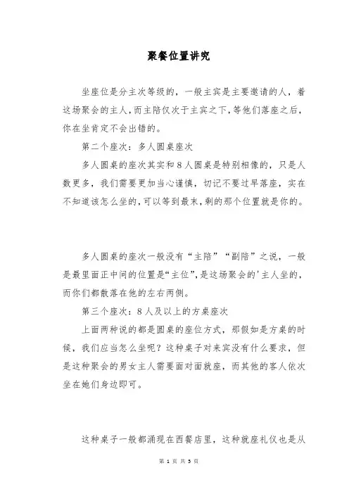 聚餐位置讲究