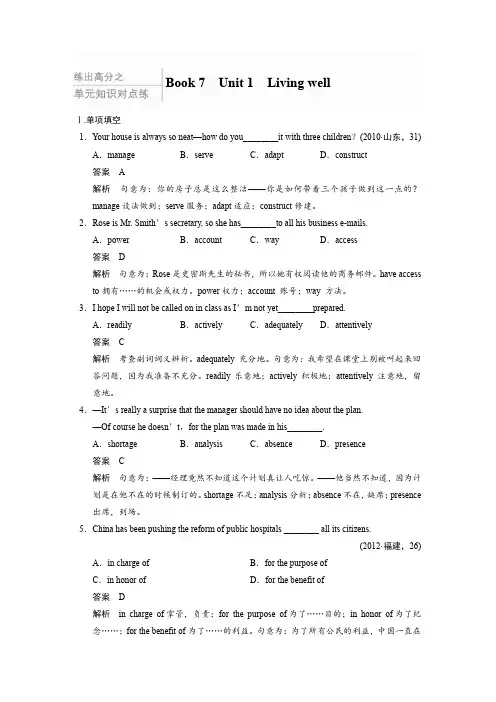 【Ks5u原创】2014届高三一轮复习英语精品资料 强化练习(新课标专用)Book 7 Unit 1