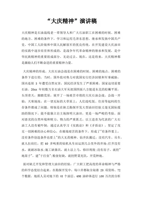 “大庆精神”演讲稿三篇(1)