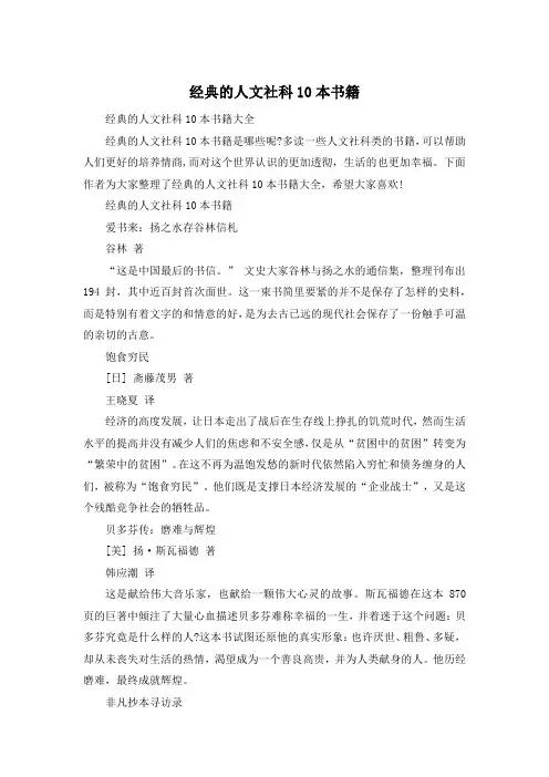 经典的人文社科10本书籍