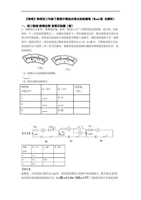 【物理】物理初三年级下册期中精选试卷达标检测卷(Word版 含解析)