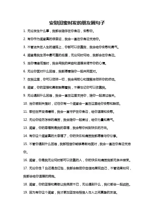 安慰闺蜜时发的朋友圈句子
