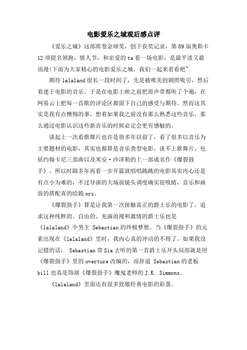 电影爱乐之城观后感点评