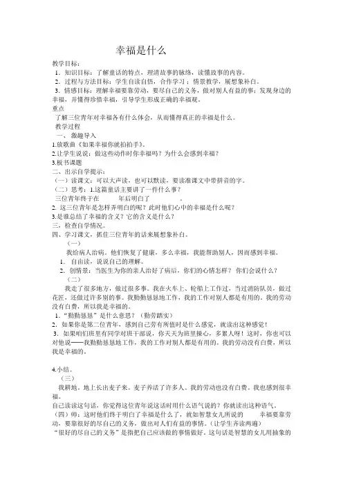 优质课：幸福是什么