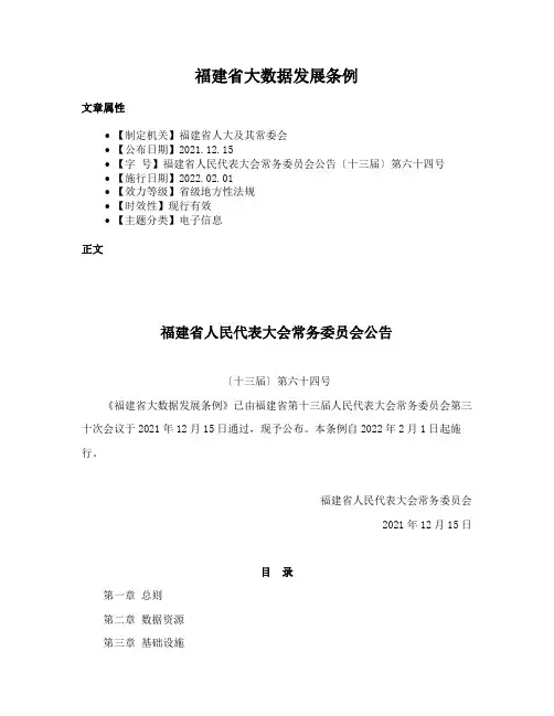 福建省大数据发展条例