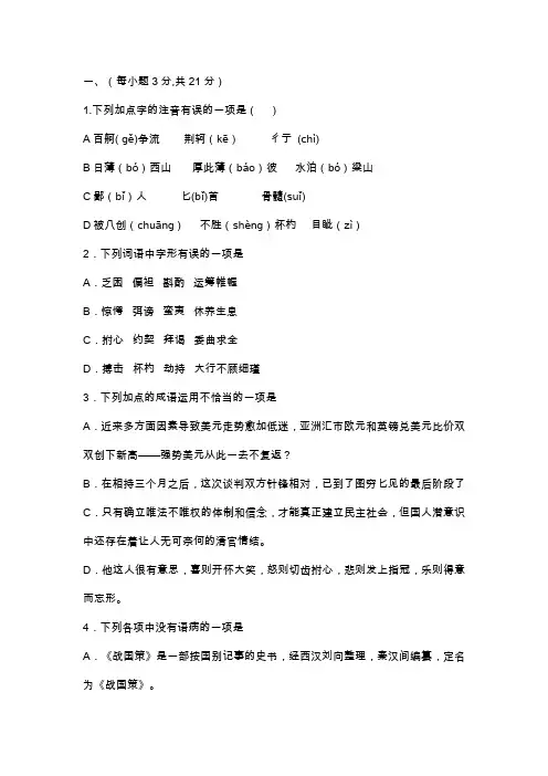 高一语文上册10月月考测试题(附答案)