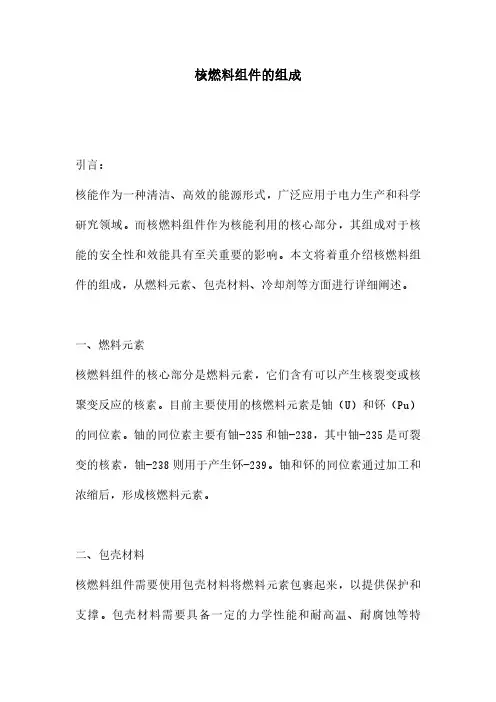 核燃料组件的组成