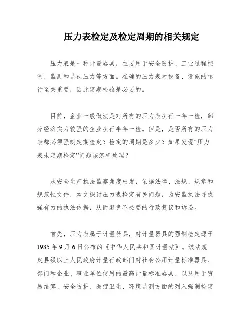 压力表检定及检定周期的相关规定