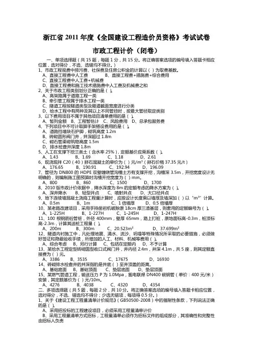 市政计价真题及答案