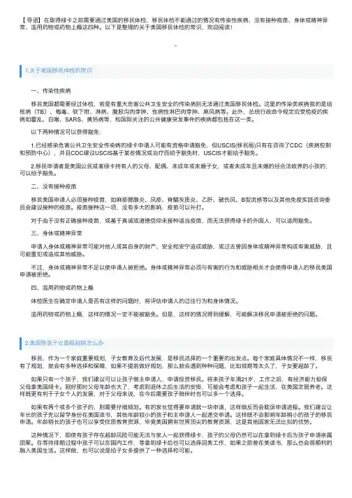 关于美国移民体检的常识