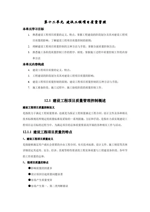重庆大学-工程项目管理12单元