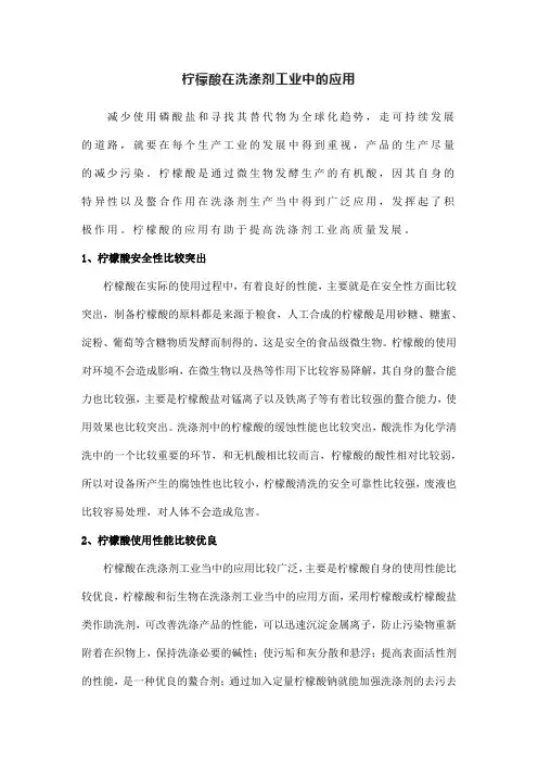 柠檬酸在洗涤剂工业中的应用