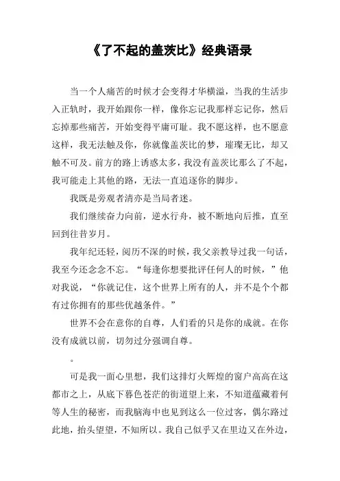 《了不起的盖茨比》经典语录