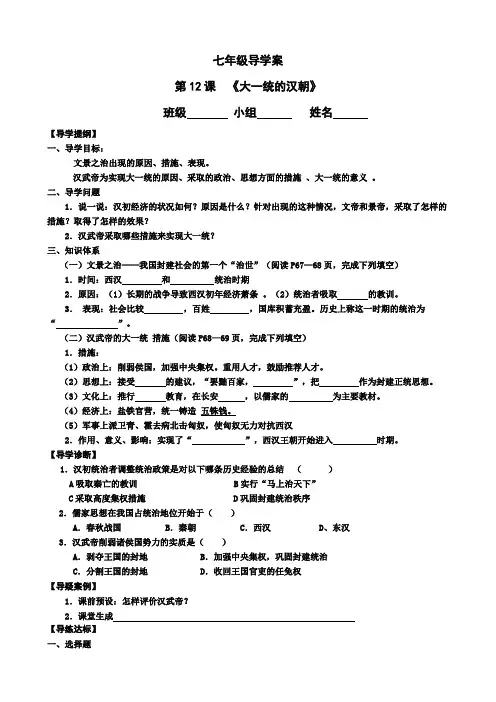 大一统的汉朝