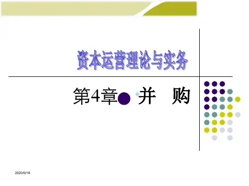 并购.ppt