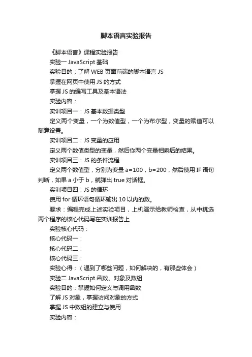 脚本语言实验报告