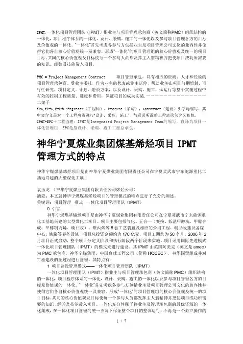 IPMT管理方式