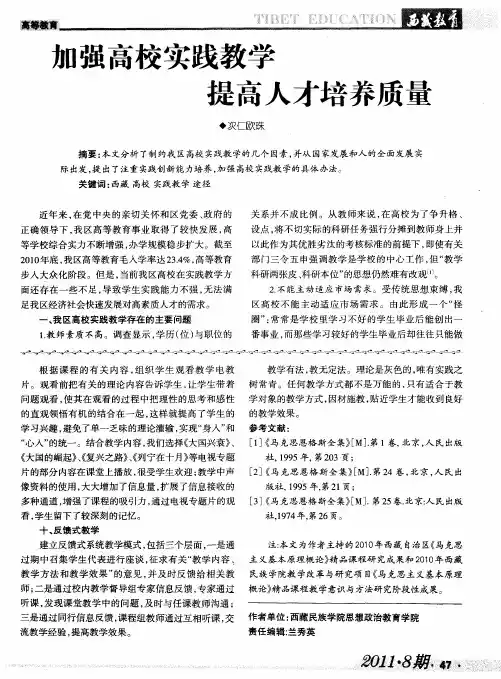 加强高校实践教学提高人才培养质量