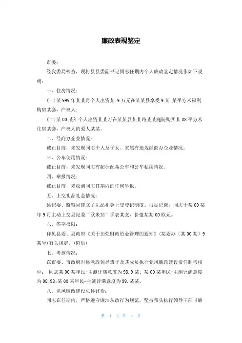 廉政表现鉴定