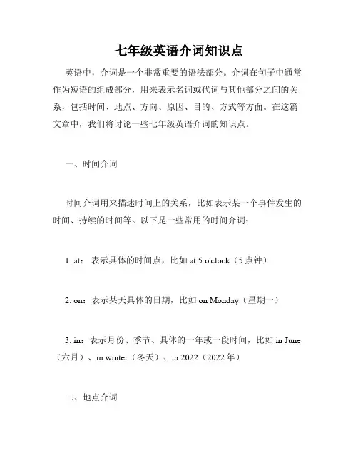 七年级英语介词知识点