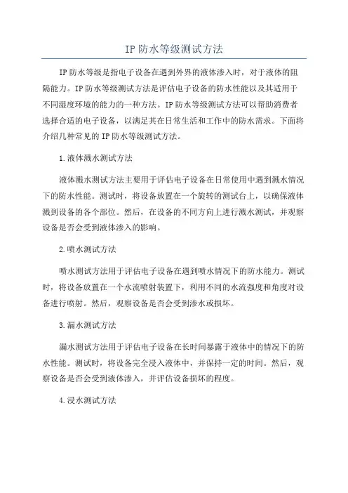 IP防水等级测试方法