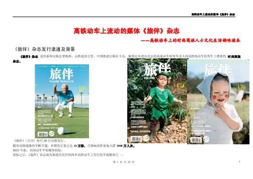 【最新精选】2016年《旅伴》刊例,中国铁道出版社高珍