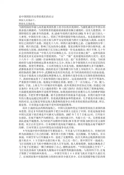 论中国国防历史带给我们的启示