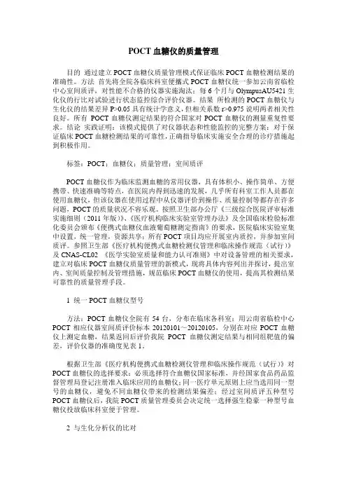 POCT血糖仪的质量管理
