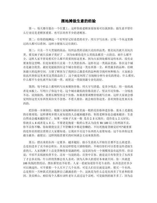 摆地摊做生意的经验
