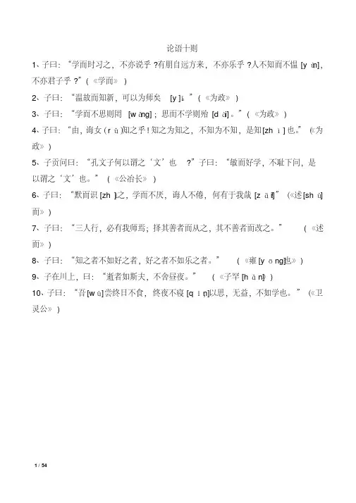 小学语文文言文大全(有翻译)