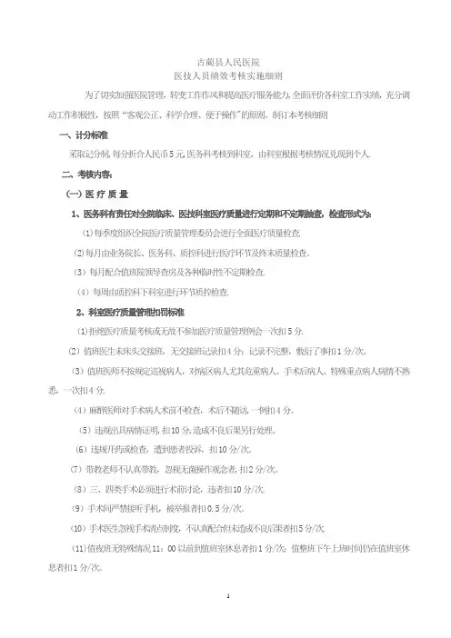 县级人民医院考核管理办法