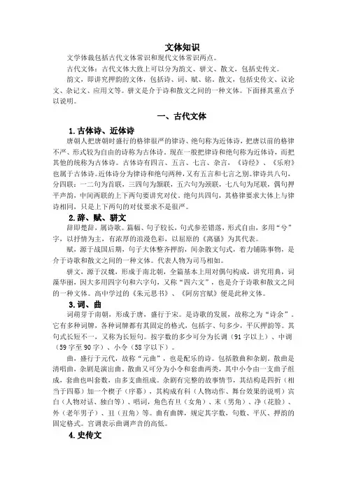 中考必备：文体知识(诗歌、散文、小说、词、曲等)