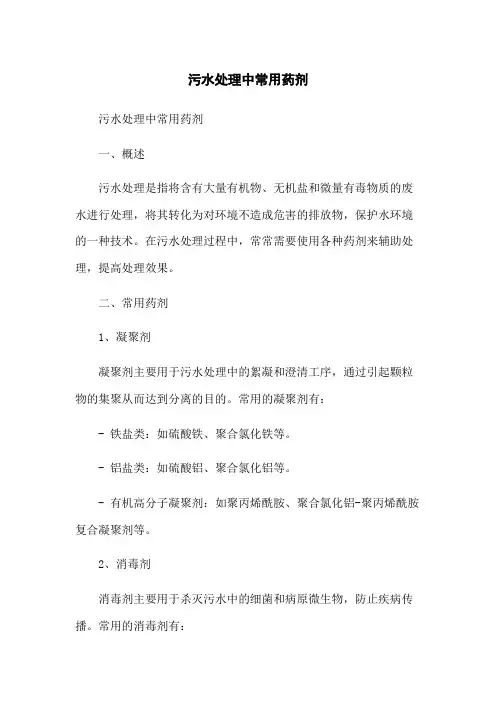 污水处理中常用药剂