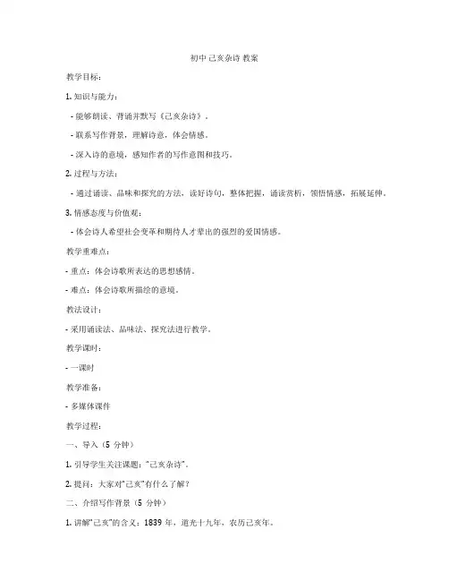 初中 己亥杂诗 教案