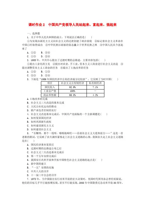 新教材2025版高中政治课时作业2中国共产党领导人民站起来富起来强起来部编版必修3